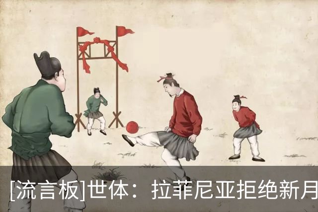[流言板]世体：拉菲尼亚拒绝新月报价只想留巴萨，巴萨很欣慰留住他